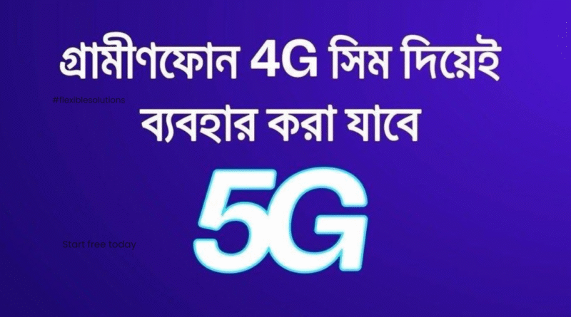 গ্রামীনফোন 5G নেটওয়ার্ক বাংলাদেশে – 4G সিমেই 5G সেবা