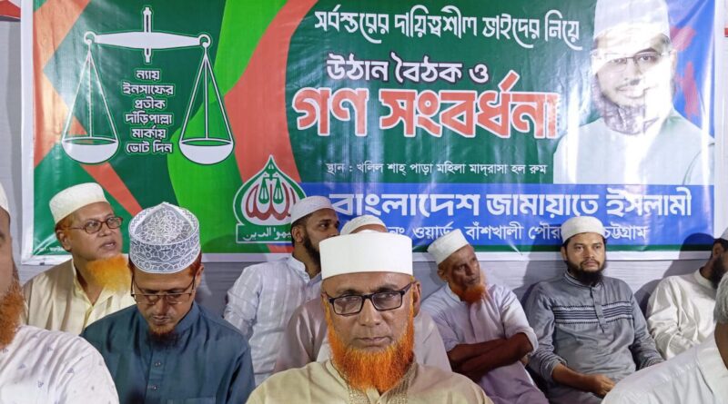 বাঁশখালীতে জামায়াত প্রার্থী জহিরুল ইসলামের গণসংবর্ধনা
