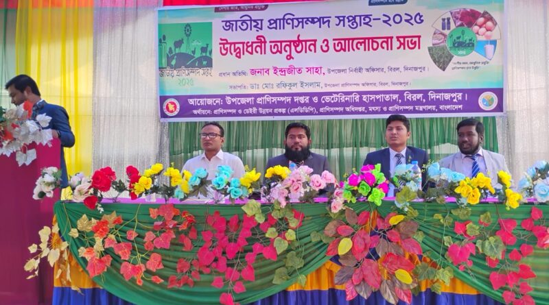 জাতীয় প্রাণীসম্পদ সপ্তাহ