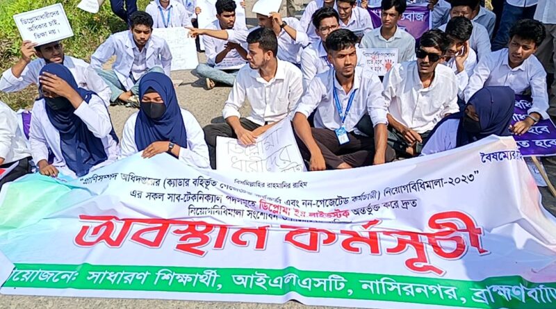 নাসিরনগরে আইএলএসটি শিক্ষার্থীদের সড়ক অবরোধ