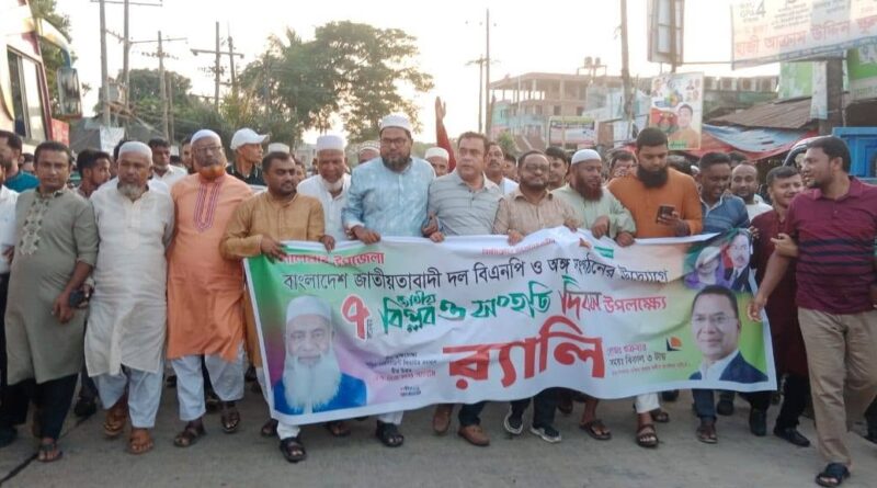 বিপ্লব ও সংহতি দিবস