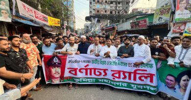 বিপ্লব ও সংহতি দিবস উপলক্ষে কুমিল্লায়