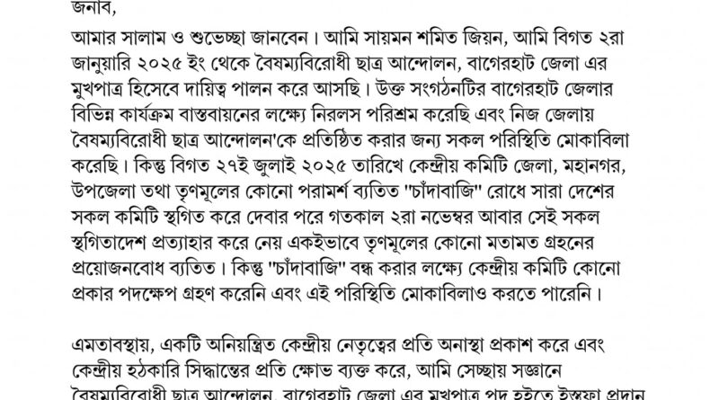 বৈষম্যবিরোধী ছাত্র আন্দোলন