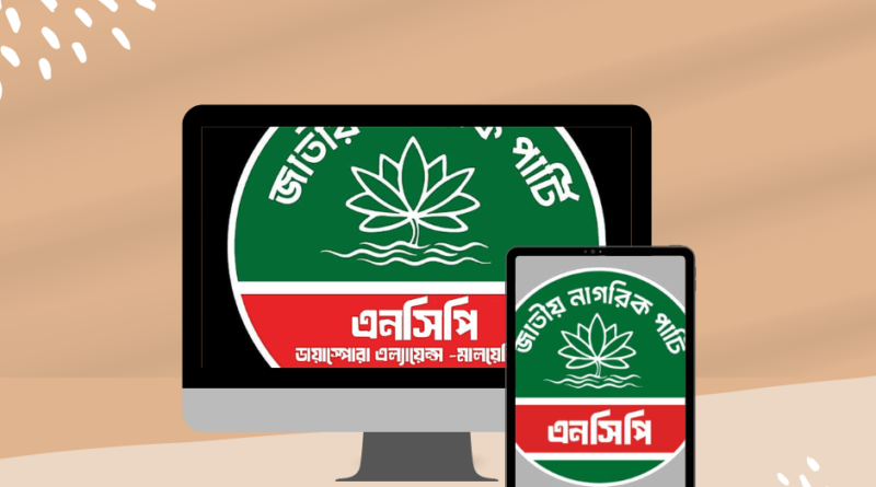 তৃণমূল এনসিপি গঠনের ঘোষণা কেন্দ্রিক রাজনৈতিক বিক্ষোভের ছবি