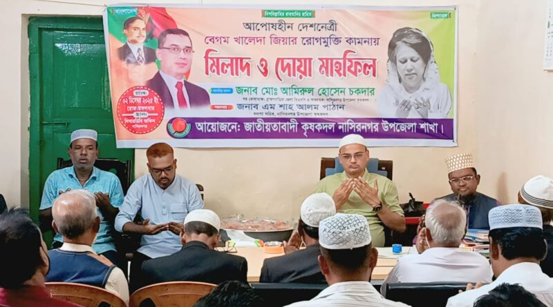 মিলাদ ও দোয়া মাহফিল